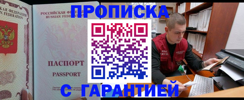 временная регистрация в Павловске