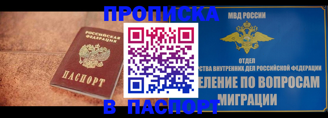 прописка для военкомата в Павловске