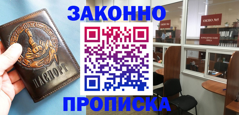 временная прописка в Павловске