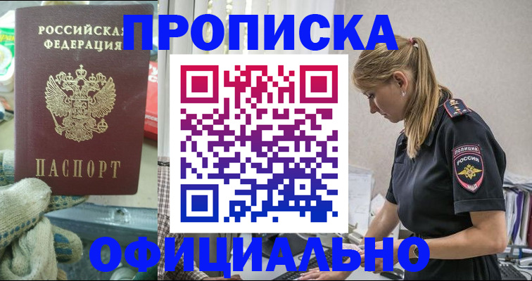 временная регистрация для всех в Павловске