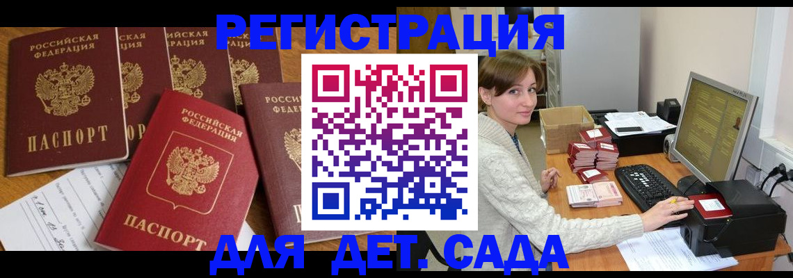 временная регистрация 2025 в Павловске